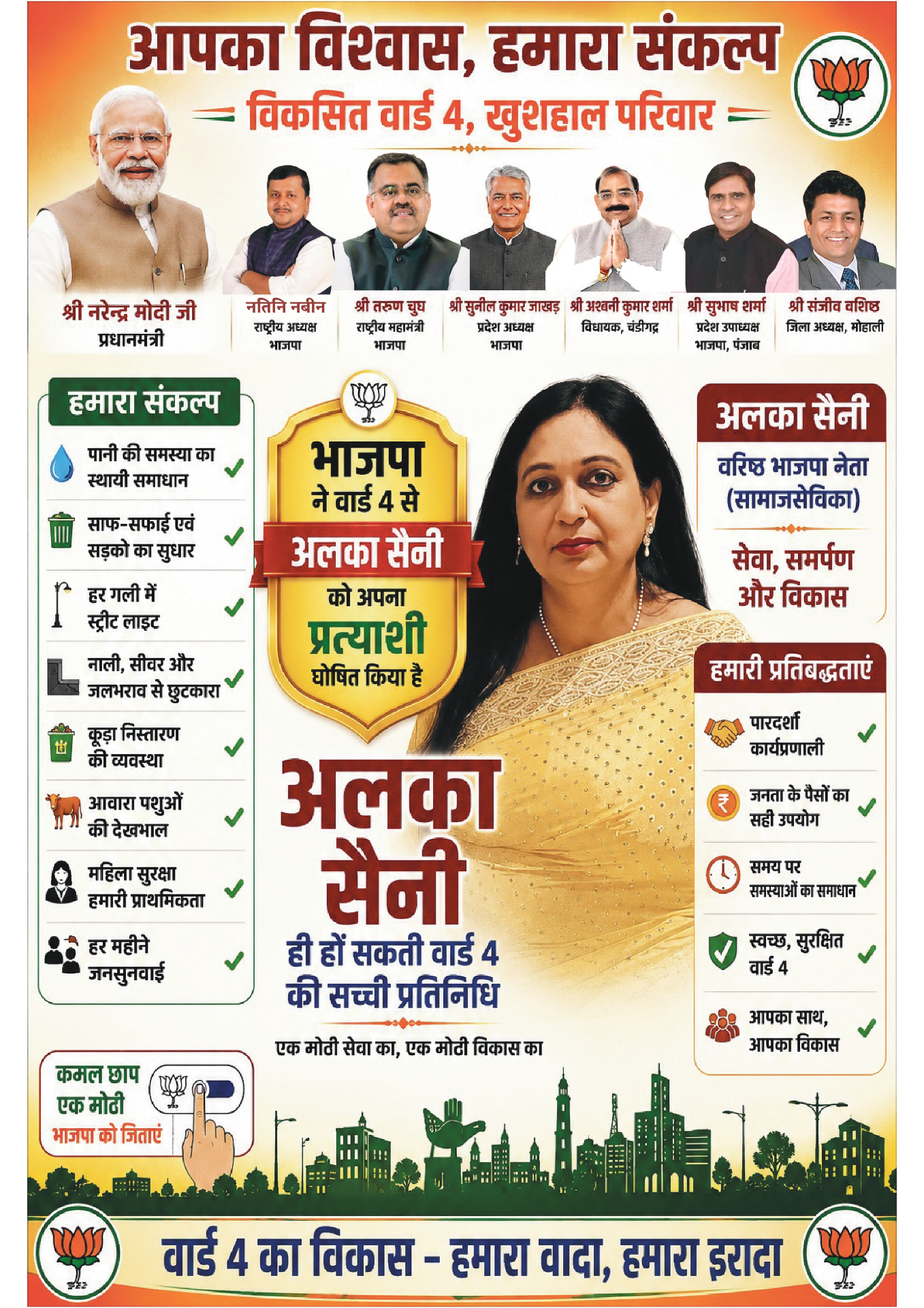 Alka Saini, BJP Ward 4 candidate